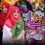 Har Haal Me Sarkar Ka Milad Karenge