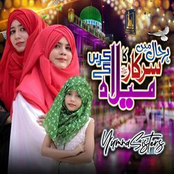 Har Haal Me Sarkar Ka Milad Karenge