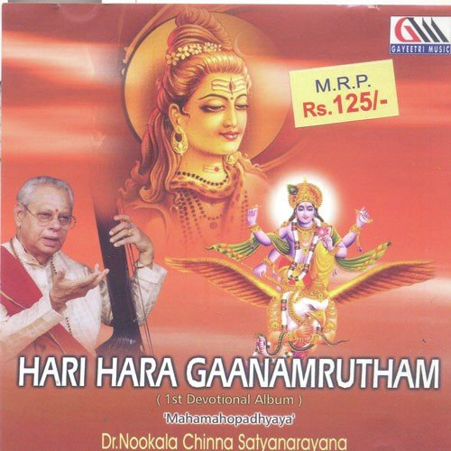 Hari Hara Gaanamrutham