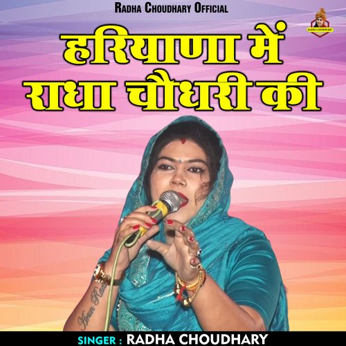 Hariyana mein radha chaudhary ki (Hindi) cover art