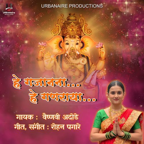 He Gajanana he Ganaraya