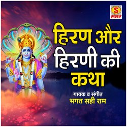 Hiran Aur Hirni Ki Katha