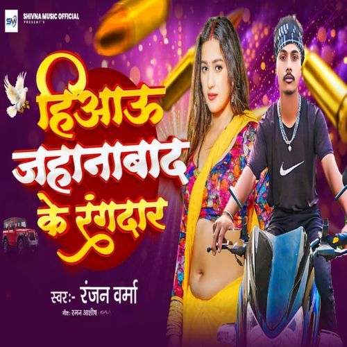 Hiyau Jehanabad Ke Rangdar