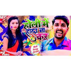 Holi Main Halla Na kar (Bhojpuri Song)-NxlbeT0AeEc