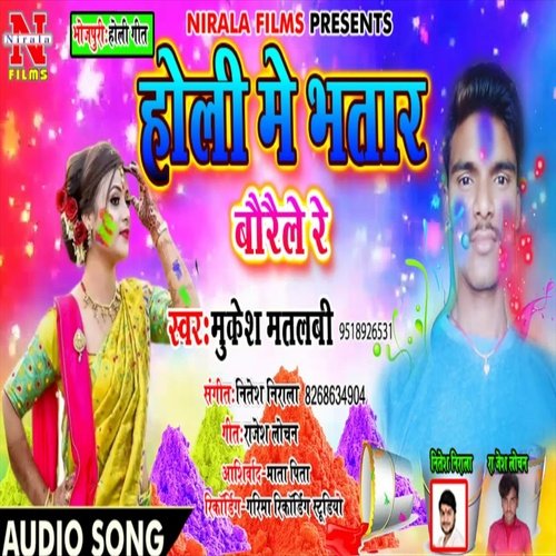 Holi Me Bhatar Bauraile Re (Holi Song)