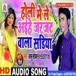 Holi Me Le Aihe Jarjat Wala Sadiya