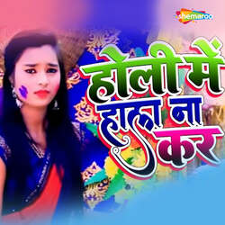 Holi Mein Hala Na Kar-CgsJWxdUBB4