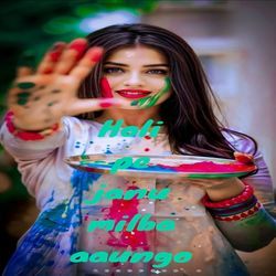 Holi pe janu milba aaungo