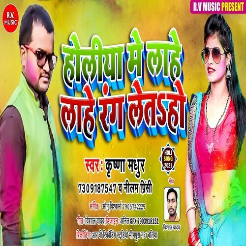 Holiya Me Lahe Lahe Rang Leta Ho (Bhojpuri)