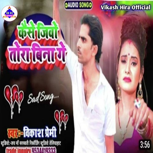 Hum Kese Jibo Tora Bina Ge
