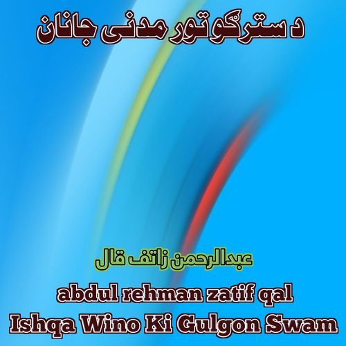 Ishqa Wino Ki Gulgon Swam