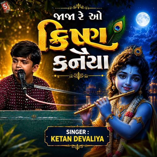 Ja Ja Re Krishna Kanaiya