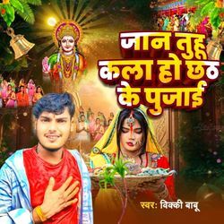 Jaan Tuhu Kala Ho Chhath Ke Pujai-SQEObhYAY1s