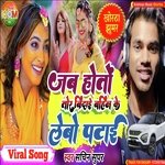 Jab Hoto Thor Bidhai (Jhumta)