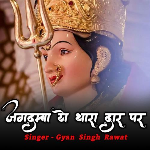 Jagdamba Ye Thara Duwar Pe