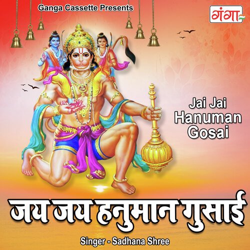 Jai Jai Hanuman Gosai