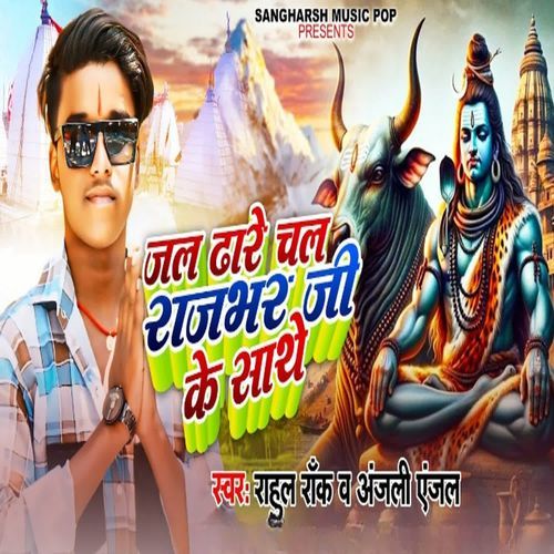 Jal Dhare Chal Rajbhar Ji Ke Sath