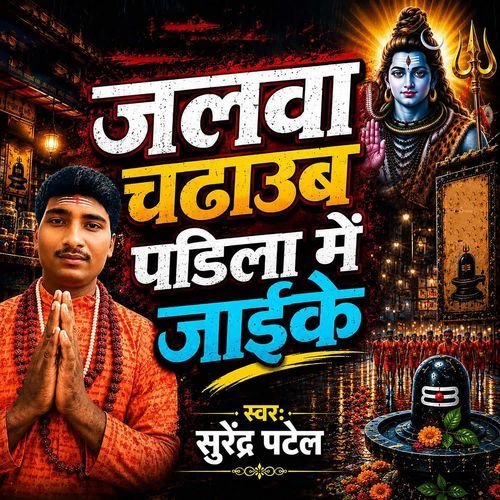 Jalwa Chadhaub Padila Me Jaike