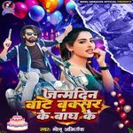 Janam Din Bate Buxar Ke Bagh Ke