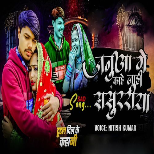 Januaa Ge Kahe Jahi Sasurariya