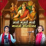 Jato Majro Maro Manjo Maliyagar