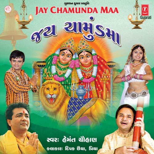 Jay Chamund Maa