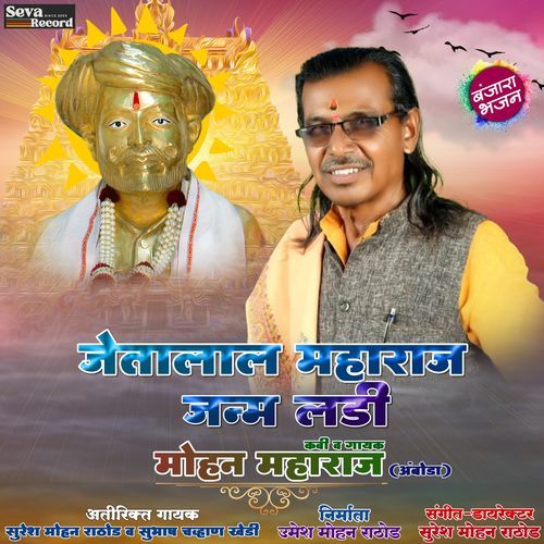 Jetalal Maharaj Janam Ladi