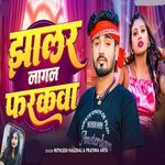 Jharal Lagal Farkava