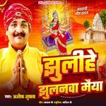 Jhulihe Jhuluhua Maiya