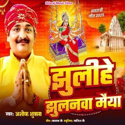 Jhulihe Jhuluhua Maiya