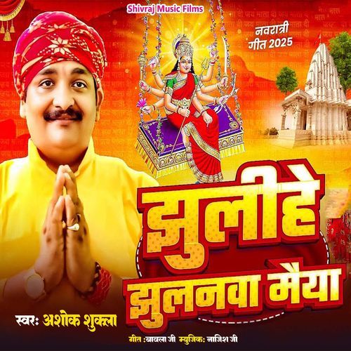 Jhulihe Jhuluhua Maiya