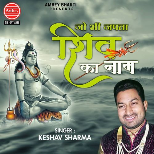 Jo Bhi Japta Shiv Ka Naam