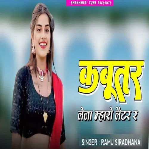 Kabootar Leja Mharo Letter R