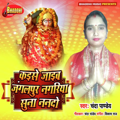 Kaise Jayi Jangalpur Nagariya Suna Nanado (Bhojpuri Bhakti Song)