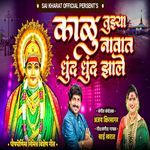 Kalu Tujhya Navat Dhunda Dhunda Zale