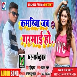 Kamriya Jab Garmai Ho (Bhojpuri Song)-HgsAWQVgWWQ