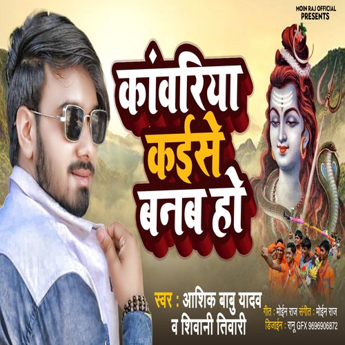 Kanwariya kaise Banab Ho (Bhojpuri)