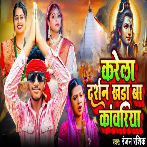 Karela Darsan Khara Ba Kawariya