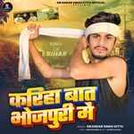 Kariha Bat Bhojpuri Men