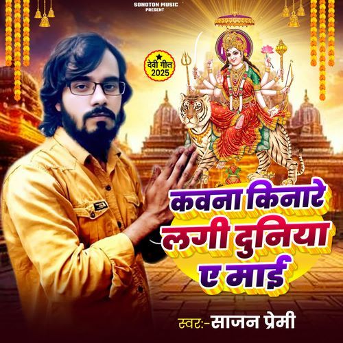 Kawana Kinare Lagi Duniya Ye Mai