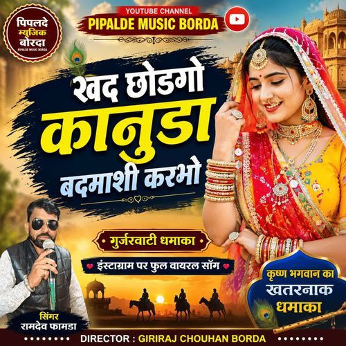 Khad Chodgo Kanuda Badmashi Karbho