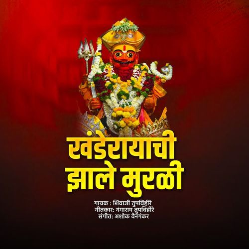 Khanderayachi Zale Murali
