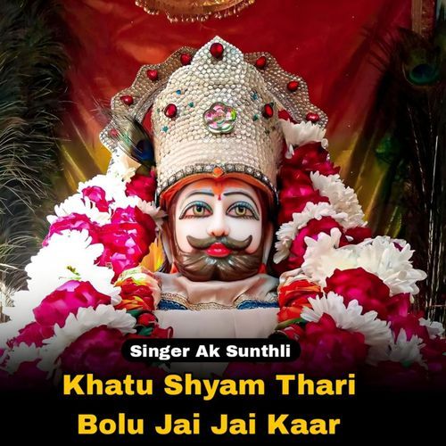 Khatu Shyam Thari Bolu Jai Jai Kaar