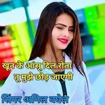 Khoon ke aansu Dil rota to mujhe chhod jayegi