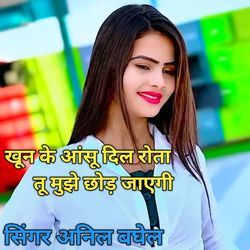 Khoon ke aansu Dil rota to mujhe chhod jayegi