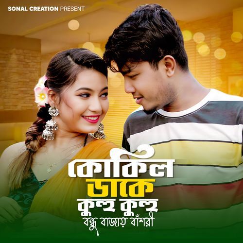 Kokil Dake Kuhu Kuhu Bondhu Bajay Basuri