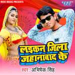 Laikan Jila Jahanabad Ke