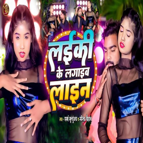 Laiki Ke Lagaib Line