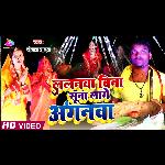 Lalnwa Bin Sun Lage Aanganawa (Bhakti Song)