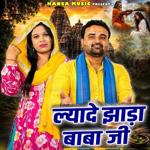 Liyade Jhada Baba Ji